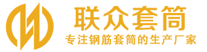 晴隆钢筋套筒_晴隆直螺纹连接套筒_晴隆直螺纹套筒_晴隆冷挤压套筒_晴隆直螺纹钢筋套筒_生产厂家